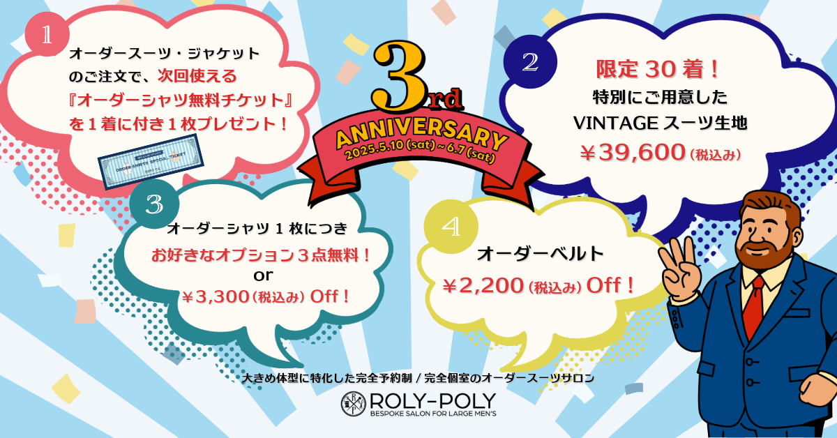 3rd Anniversary