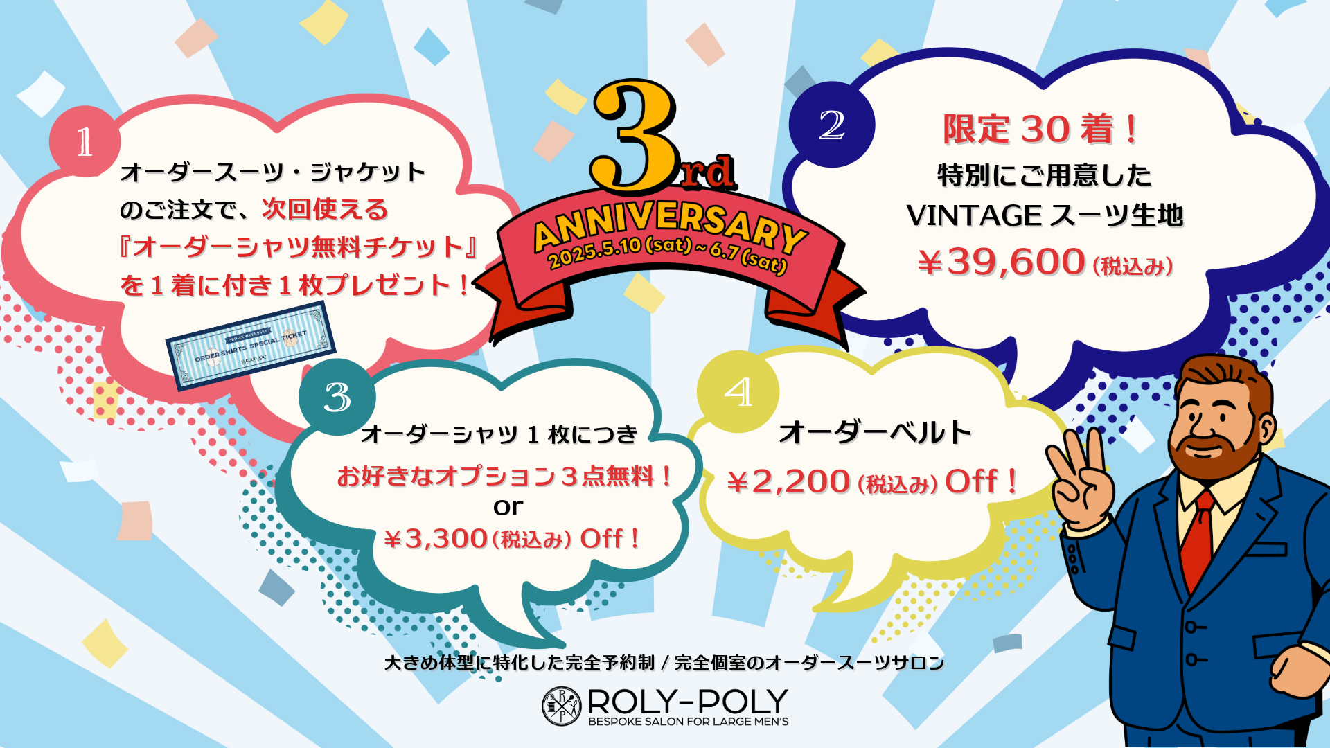 3rd Anniversary